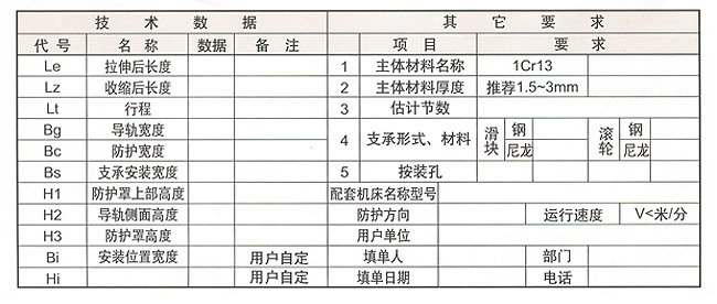 DGZ鋼板式機床導(dǎo)軌防護罩